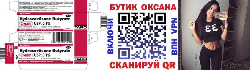 Купить где  Дивногорск  Бутират BDO 33% 